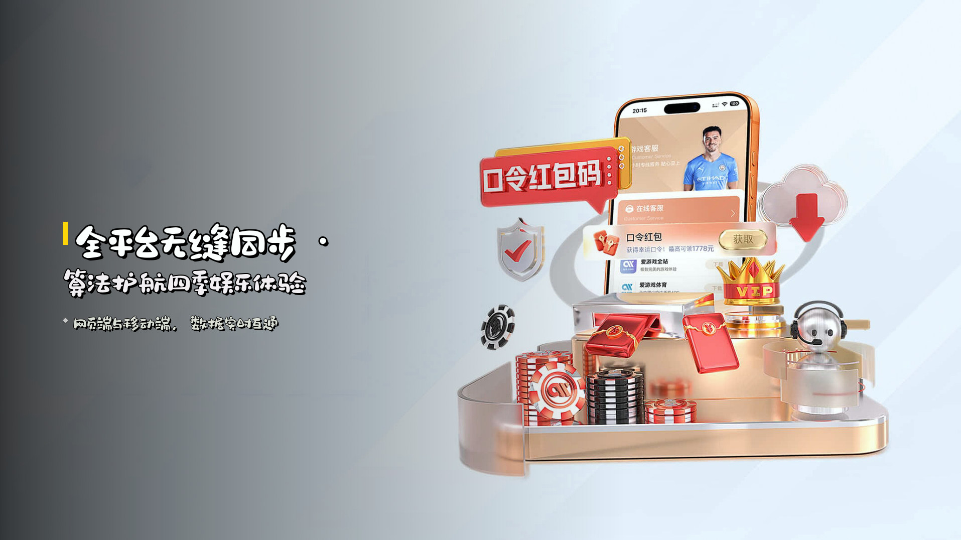 <strong>全平台无缝同步</strong> · 算法护航四季娱乐体验